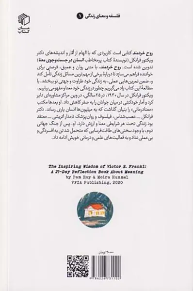 روح خردمند